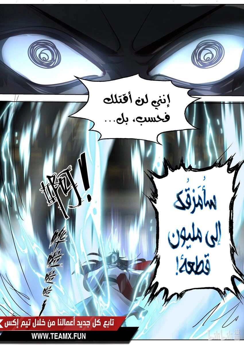 Martial God Asura الفصل 527 — صفحة 10