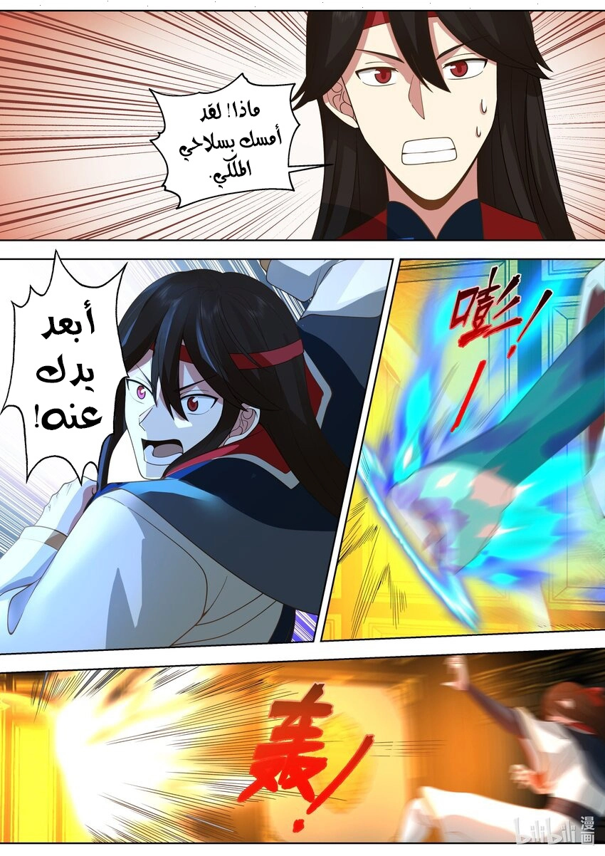 Martial God Asura الفصل 528 — صفحة 3