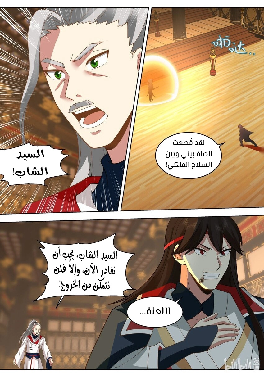 Martial God Asura الفصل 528 — صفحة 4
