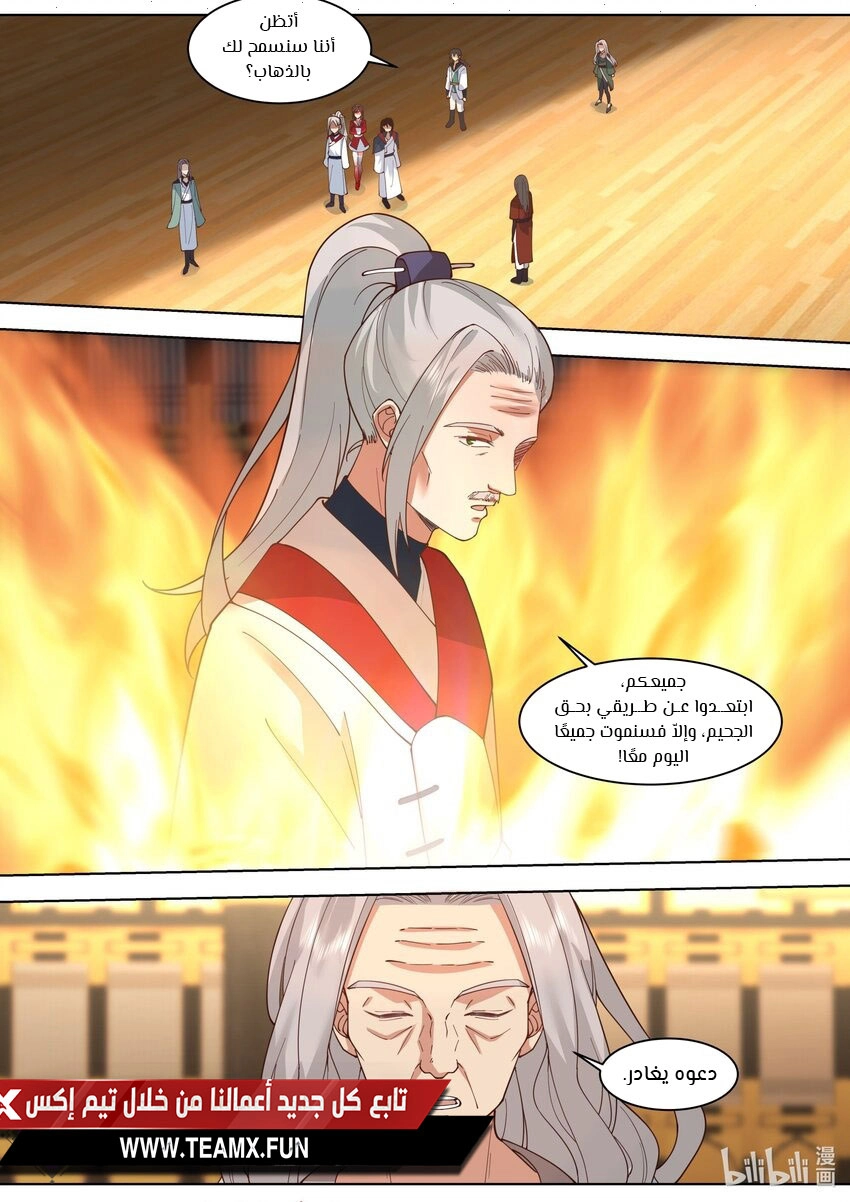 Martial God Asura الفصل 528 — صفحة 5