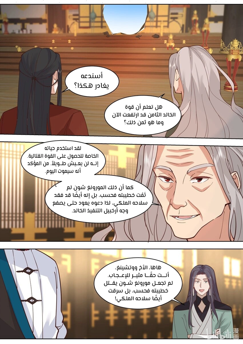Martial God Asura الفصل 528 — صفحة 6