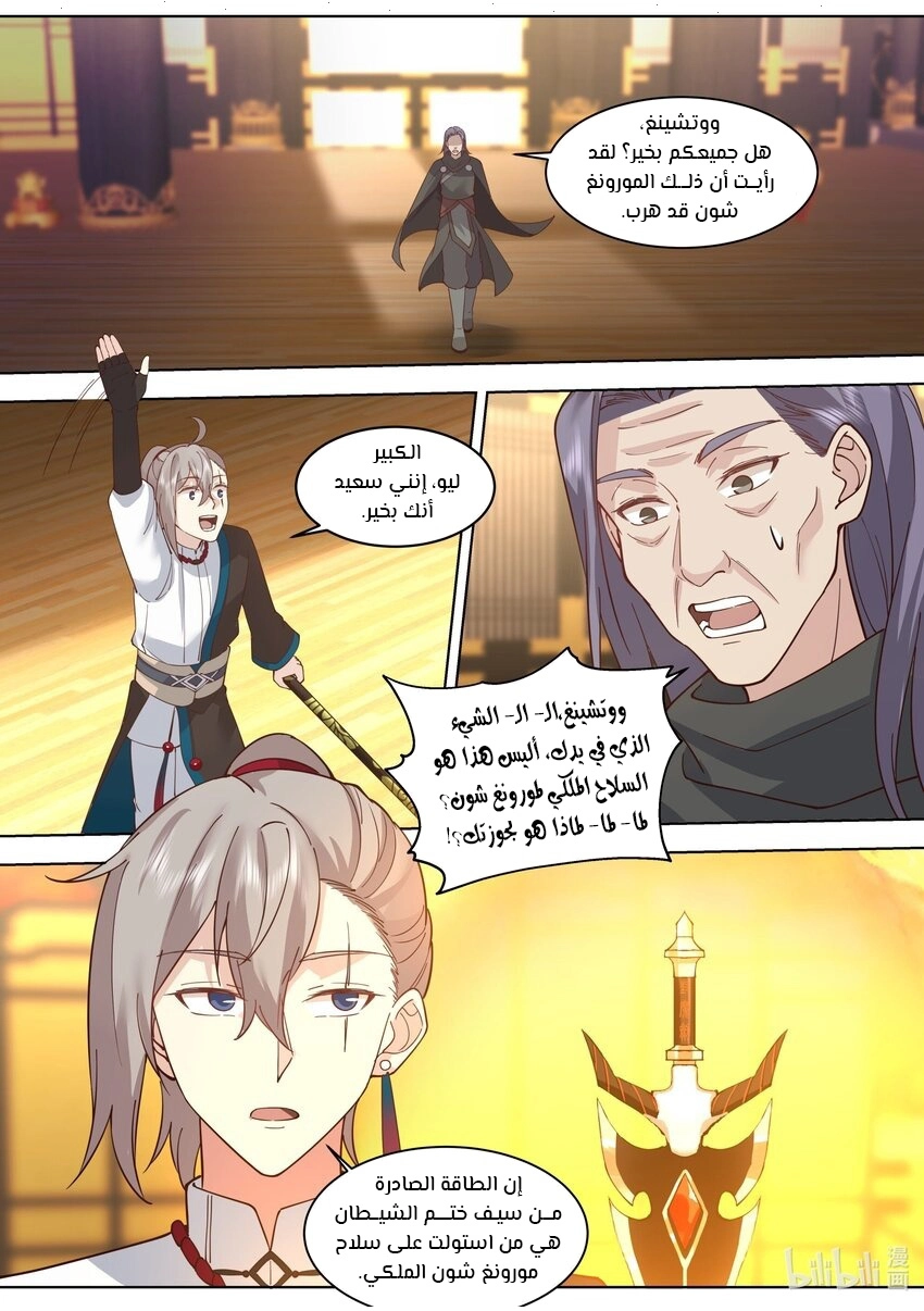Martial God Asura الفصل 528 — صفحة 8