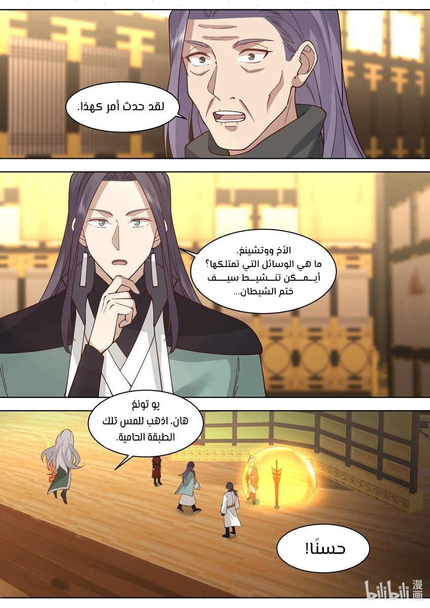 Martial God Asura الفصل 528 — صفحة 9