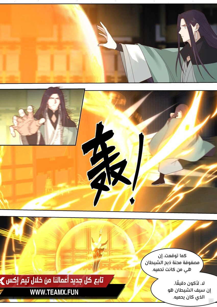 Martial God Asura الفصل 528 — صفحة 10