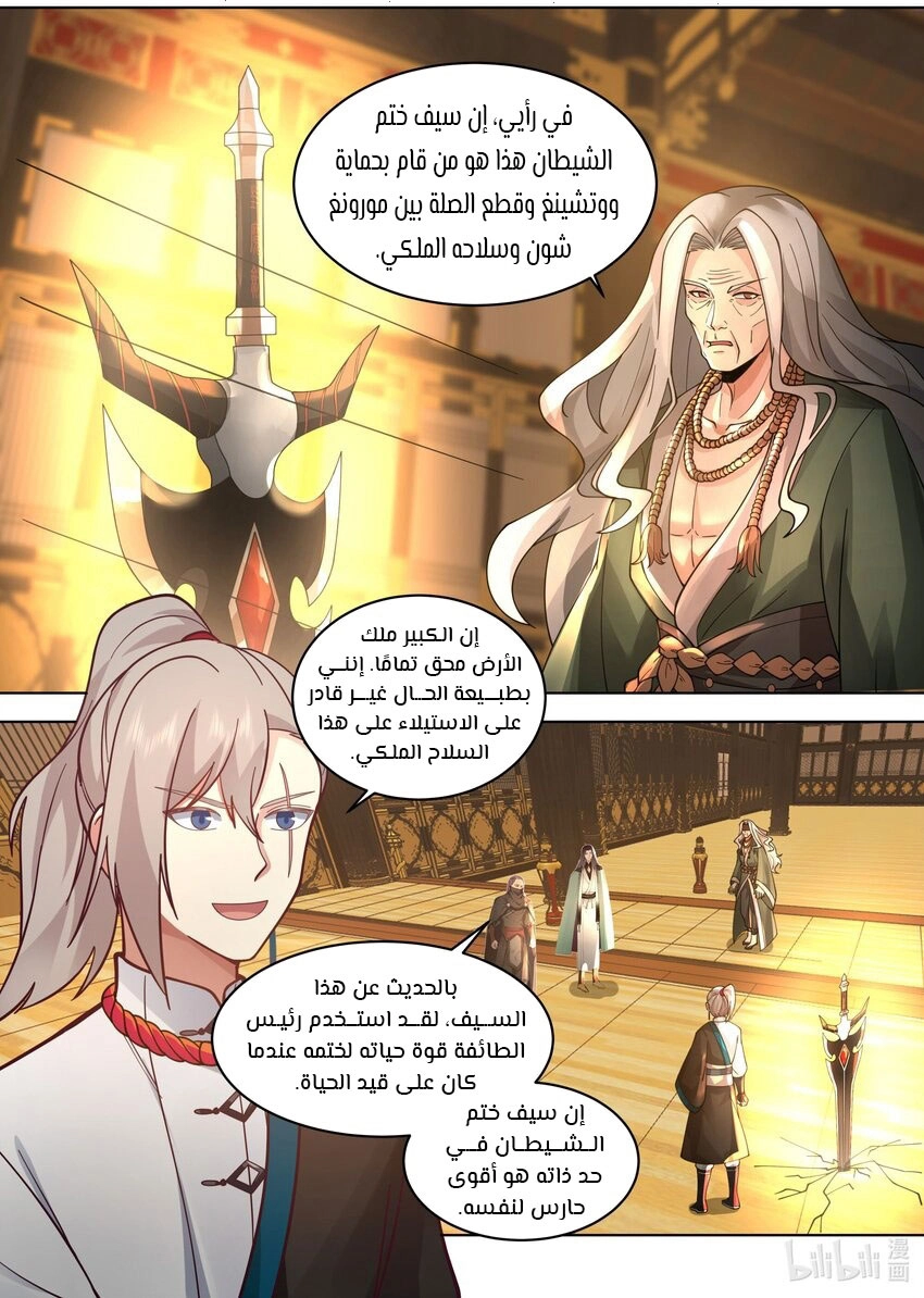 Martial God Asura الفصل 529 — صفحة 1
