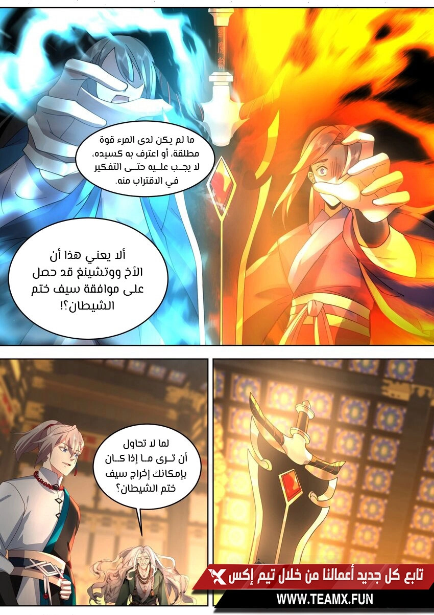 Martial God Asura الفصل 529 — صفحة 2