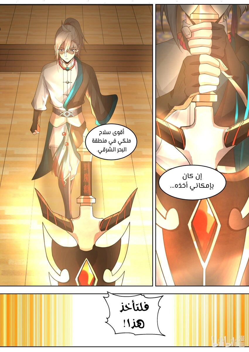 Martial God Asura الفصل 529 — صفحة 3