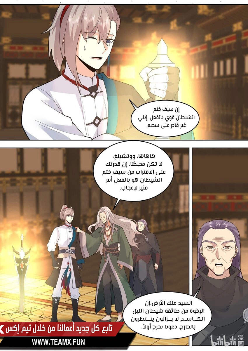 Martial God Asura الفصل 529 — صفحة 5
