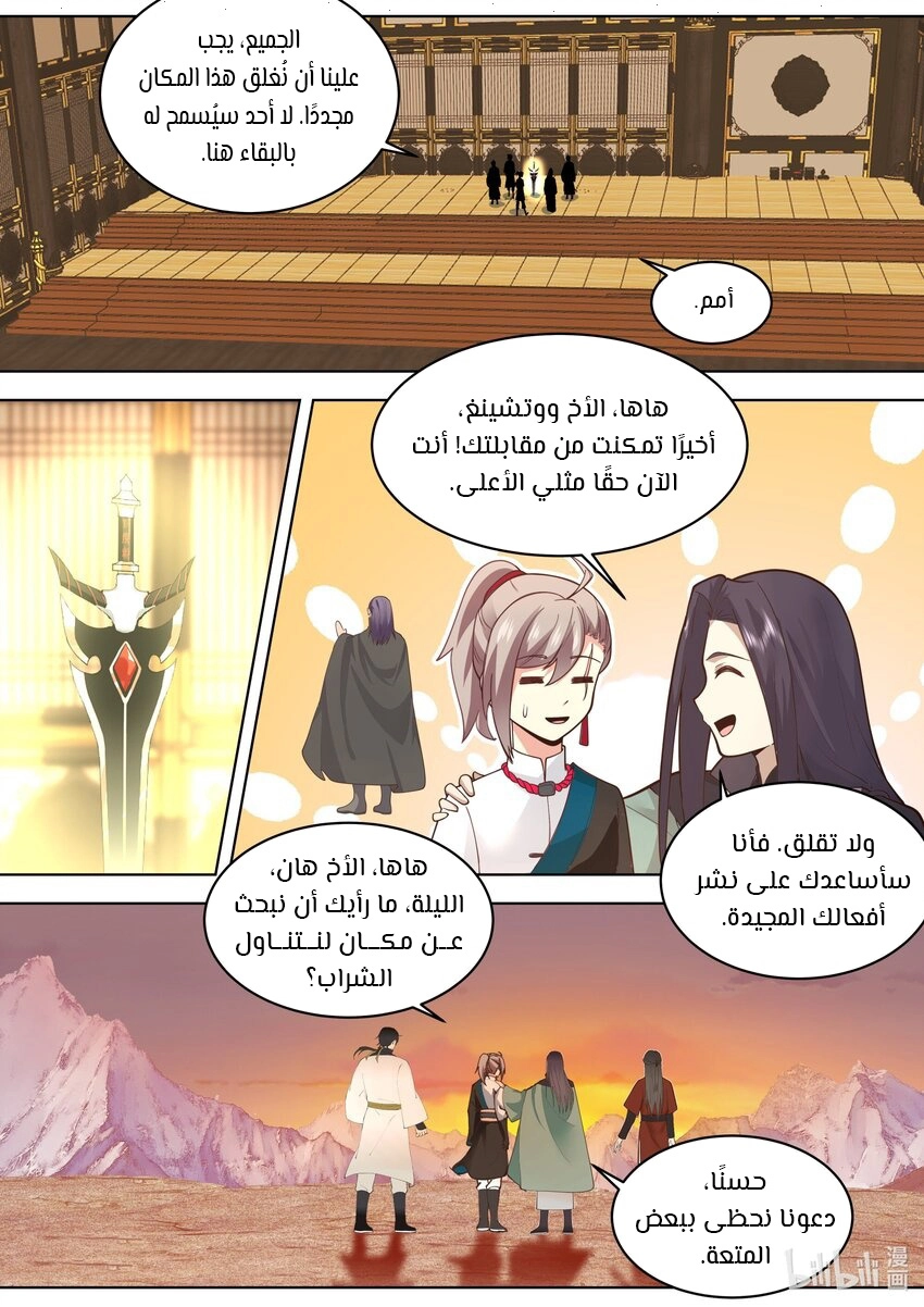 Martial God Asura الفصل 529 — صفحة 6