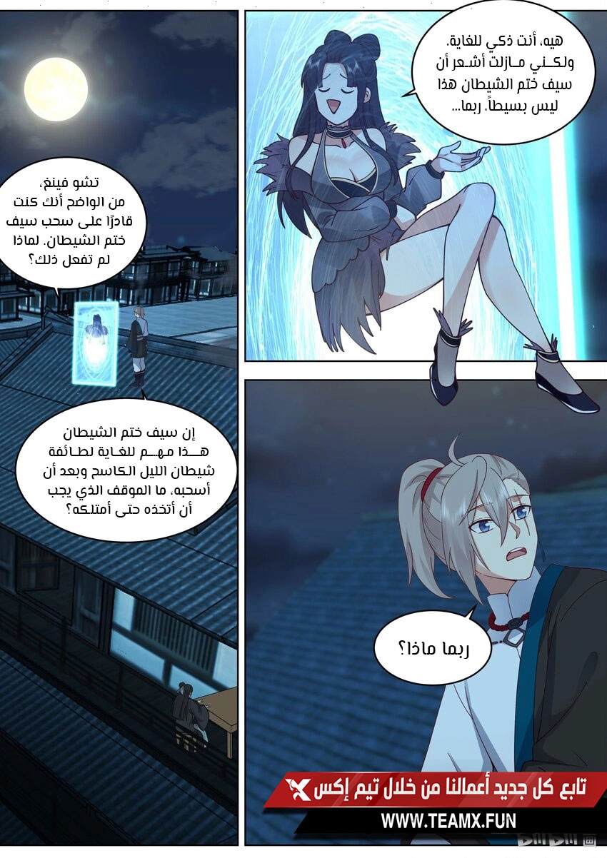 Martial God Asura الفصل 529 — صفحة 7