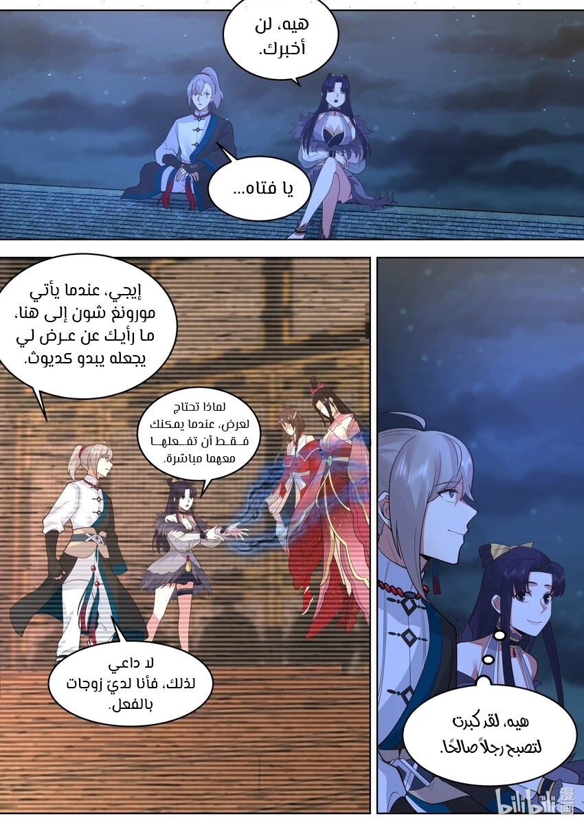 Martial God Asura الفصل 529 — صفحة 8
