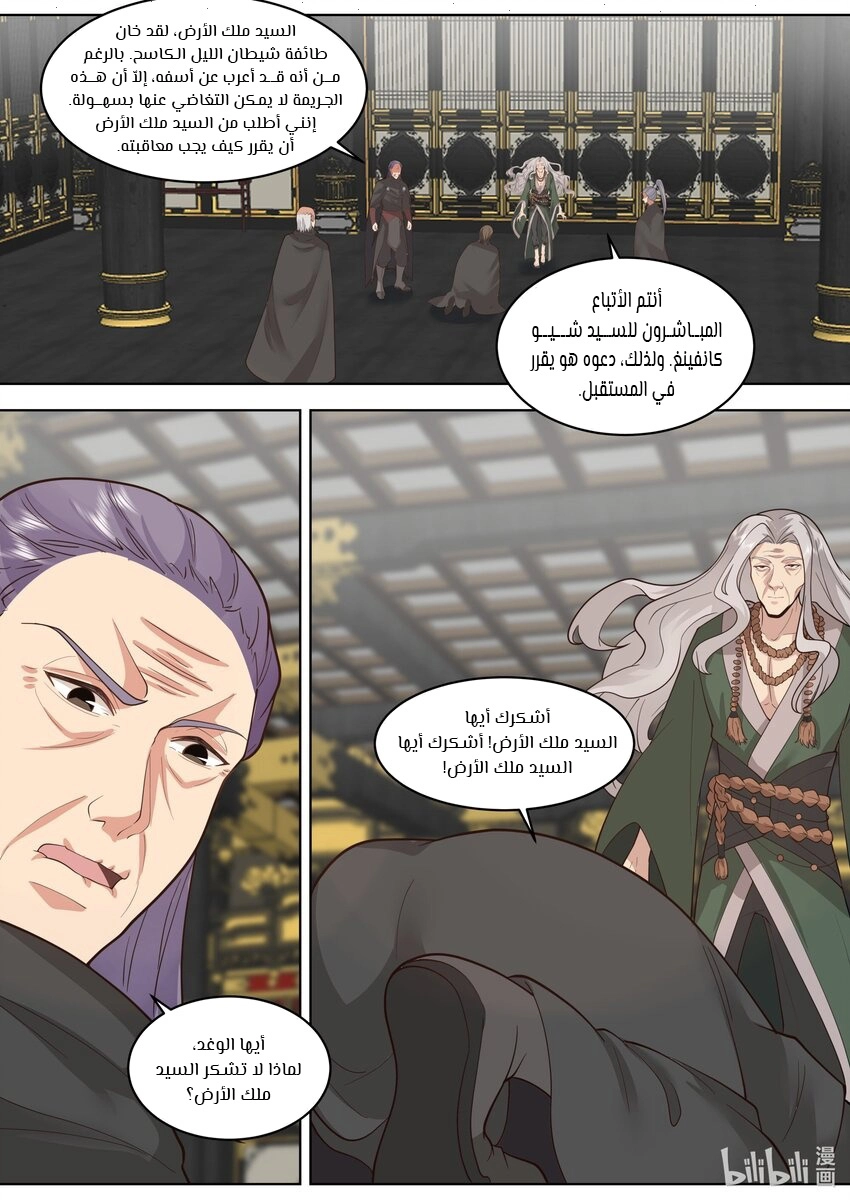 Martial God Asura الفصل 529 — صفحة 9