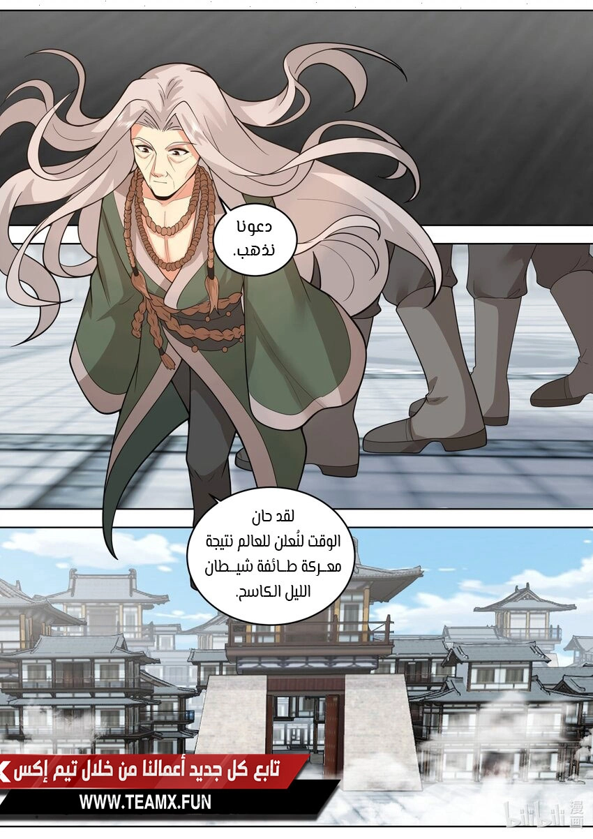 Martial God Asura الفصل 529 — صفحة 10