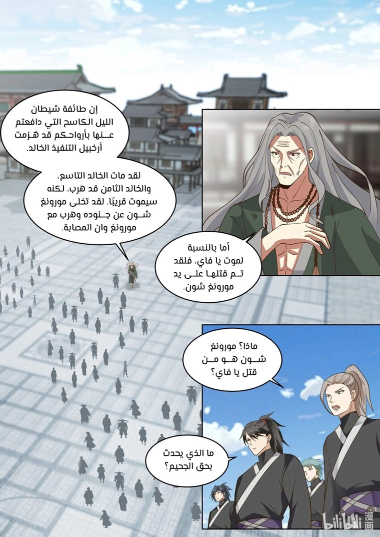 Martial God Asura الفصل 530 — صفحة 1