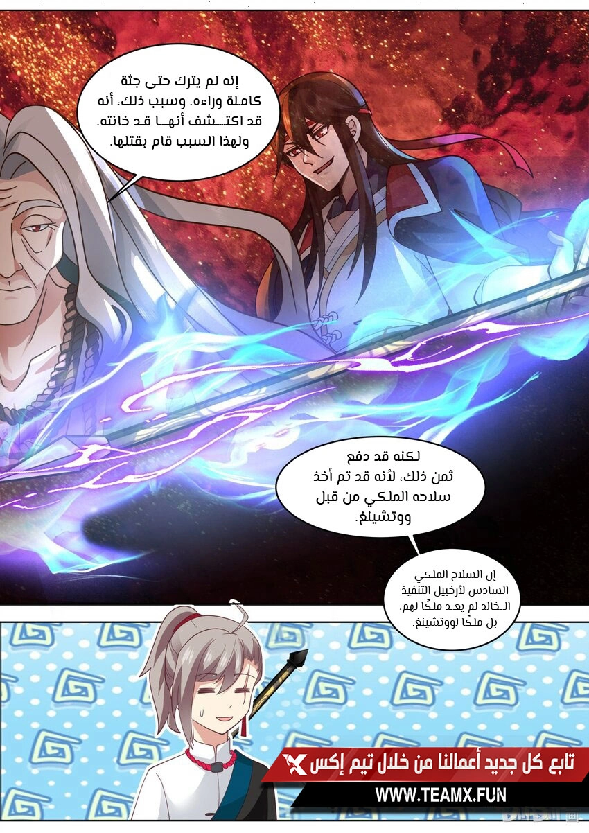 Martial God Asura الفصل 530 — صفحة 2