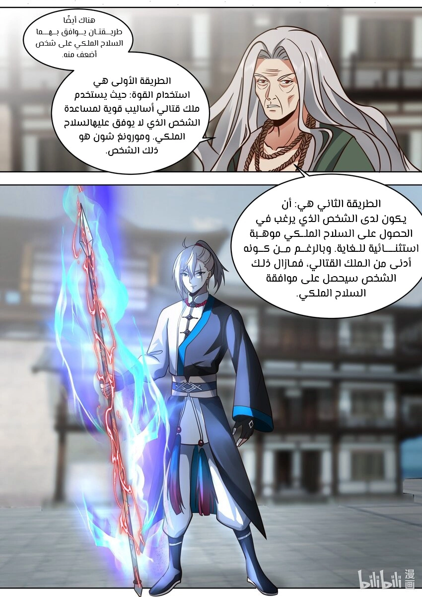 Martial God Asura الفصل 530 — صفحة 3