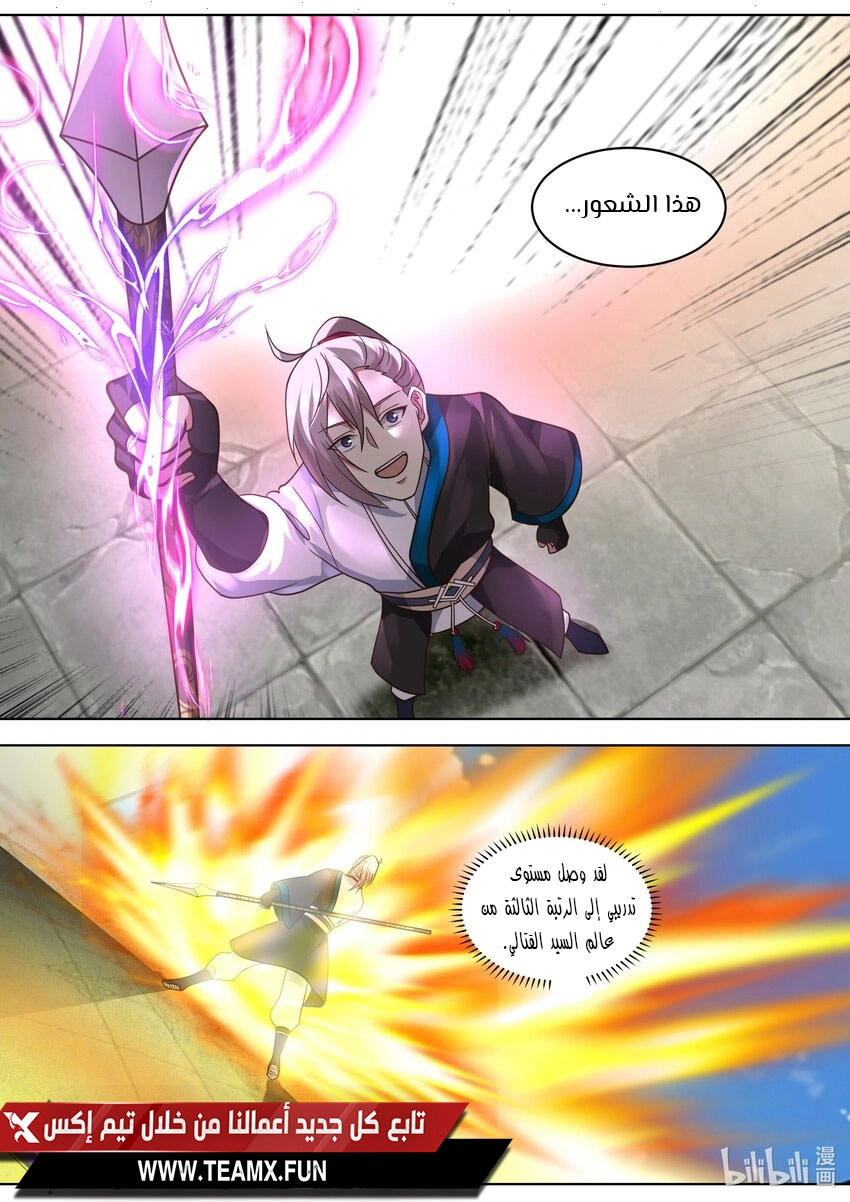 Martial God Asura الفصل 530 — صفحة 5