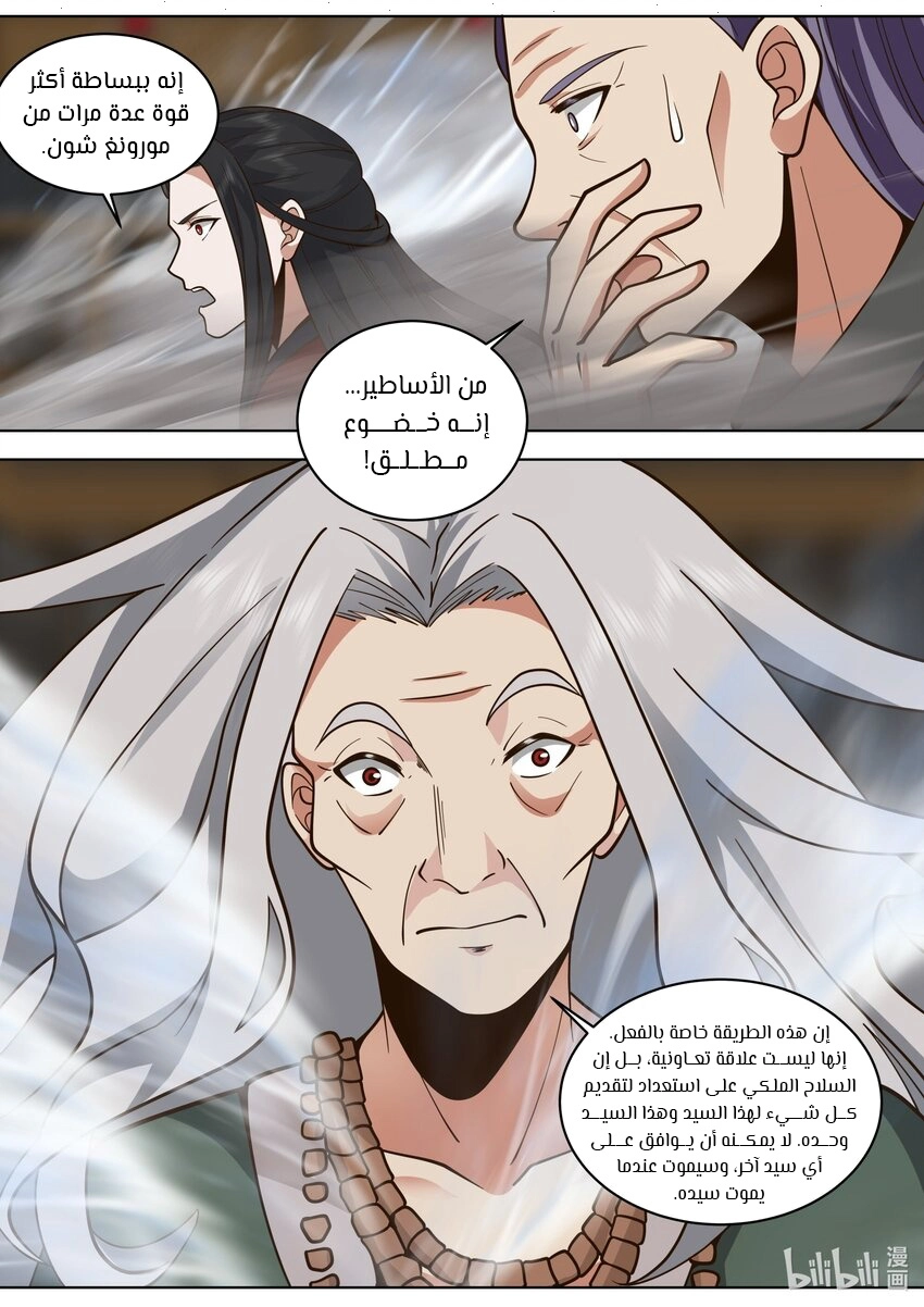 Martial God Asura الفصل 530 — صفحة 6