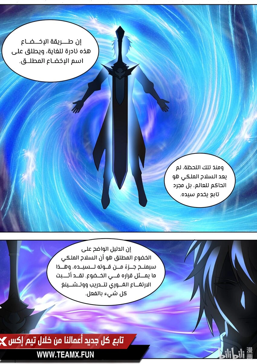 Martial God Asura الفصل 530 — صفحة 7