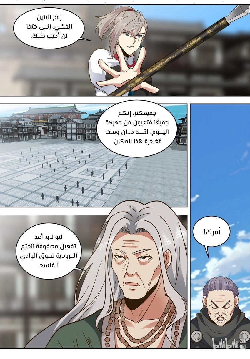 Martial God Asura الفصل 530 — صفحة 8