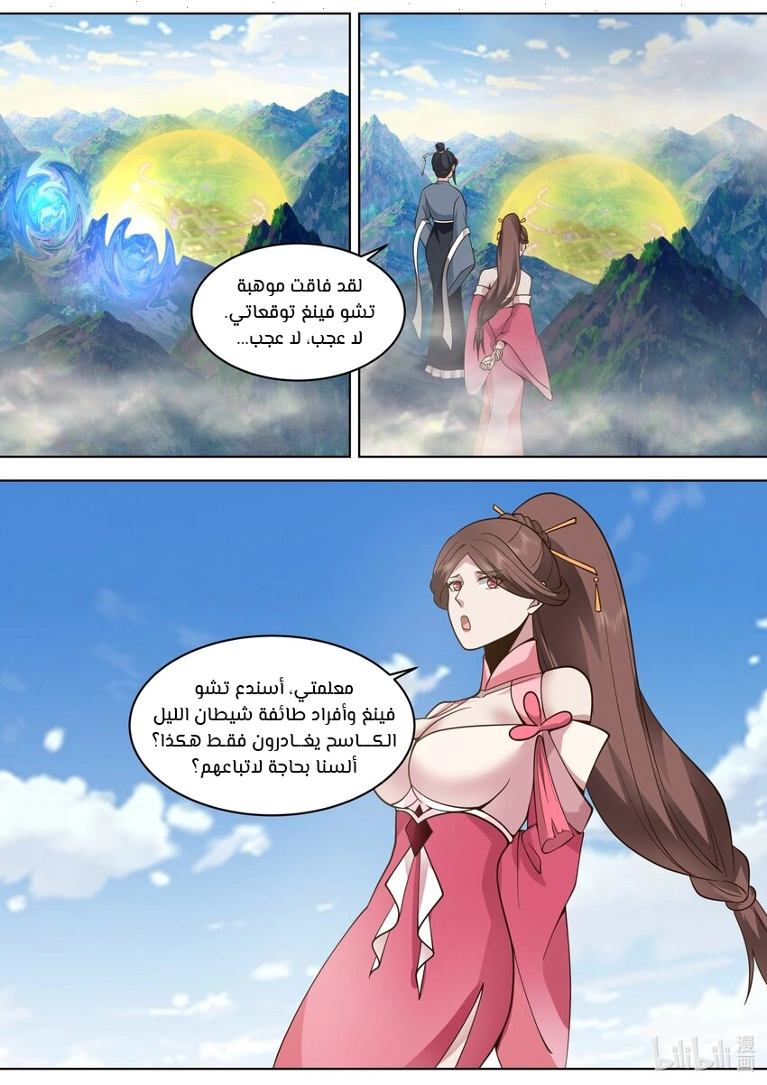 Martial God Asura الفصل 530 — صفحة 9