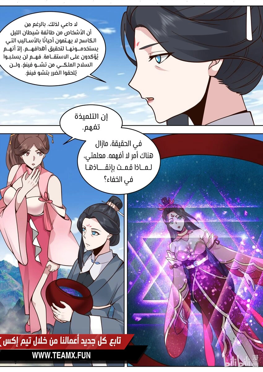 Martial God Asura الفصل 530 — صفحة 10