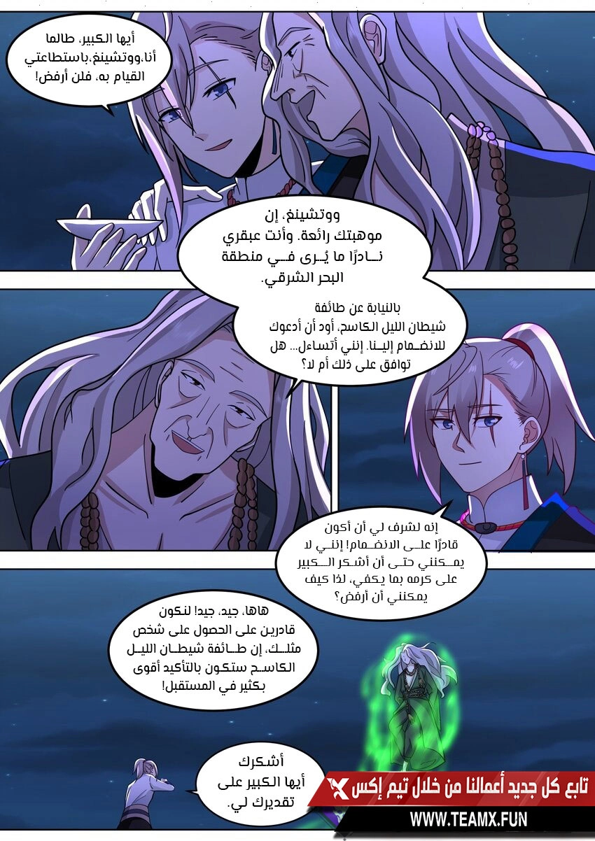 Martial God Asura الفصل 531 — صفحة 2