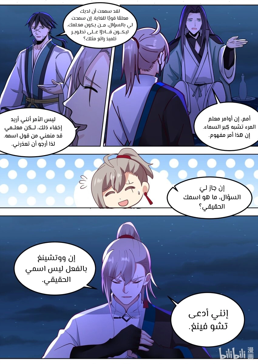 Martial God Asura الفصل 531 — صفحة 3