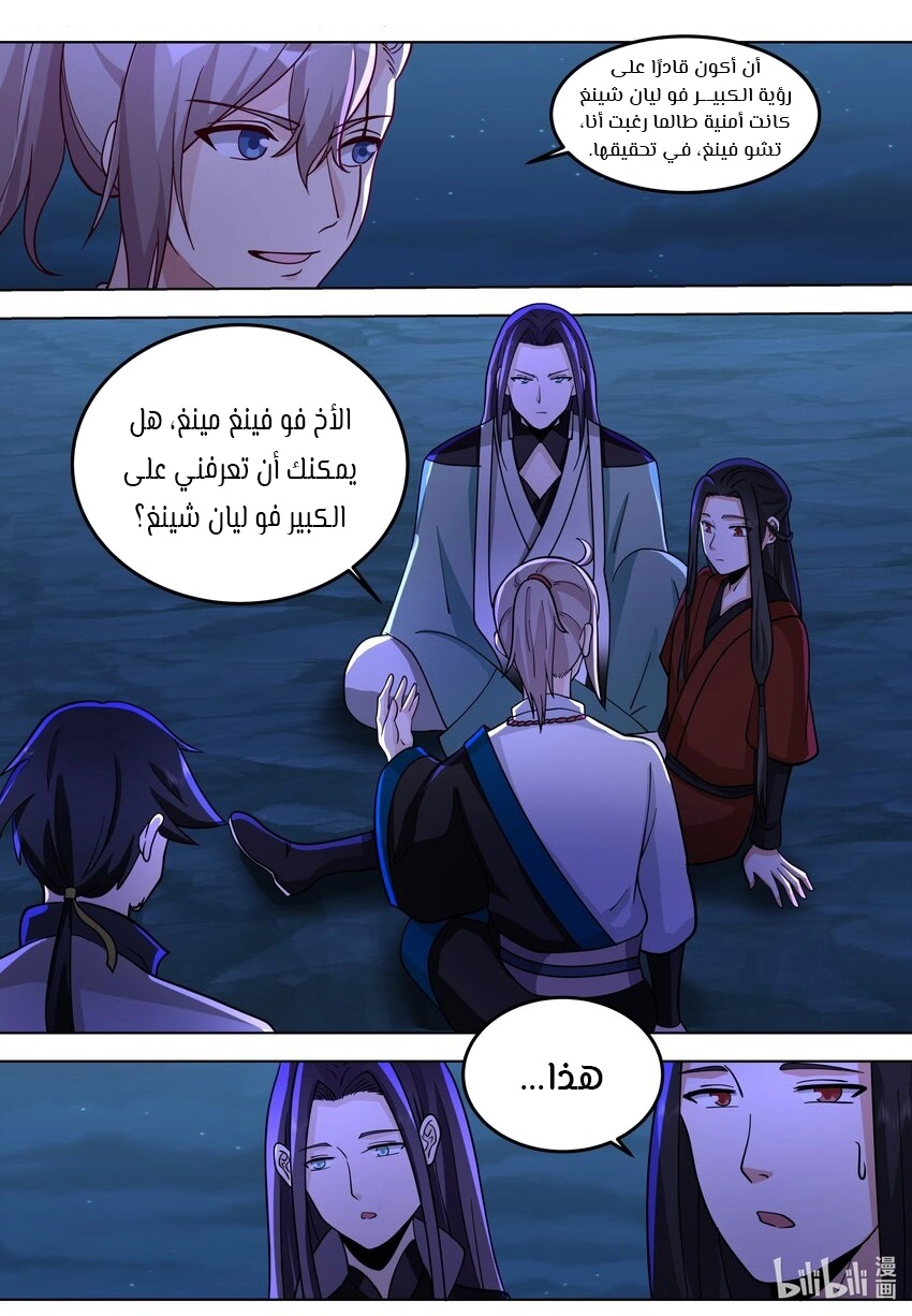 Martial God Asura الفصل 531 — صفحة 4