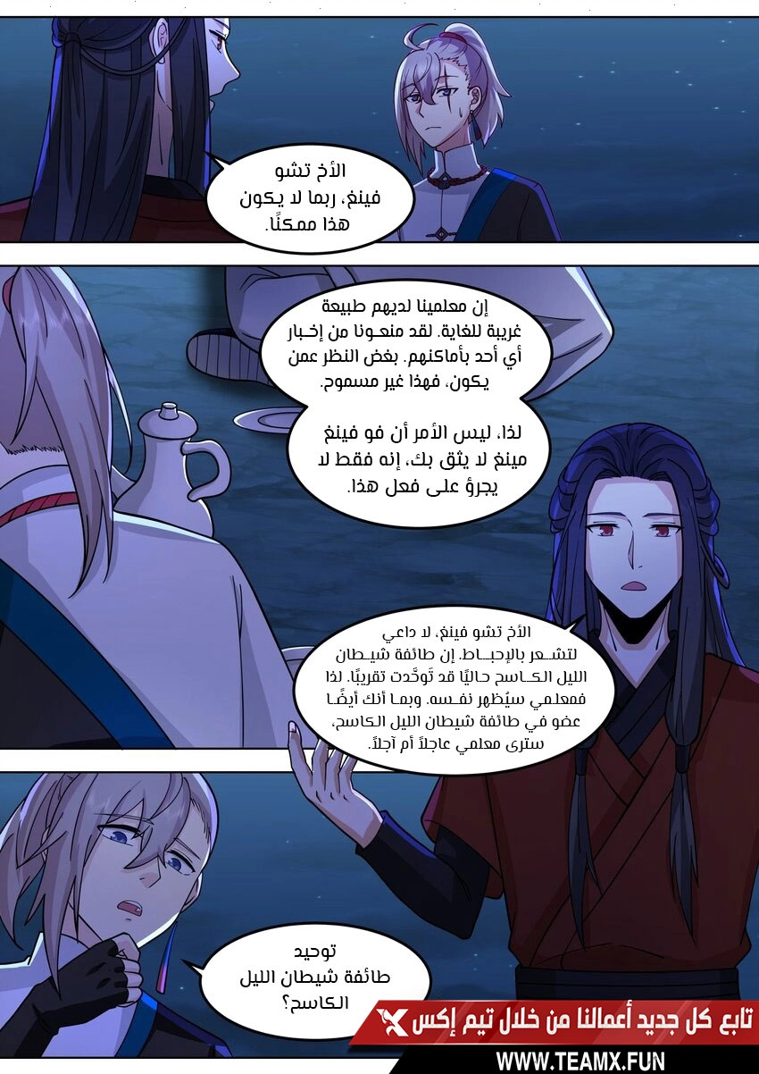 Martial God Asura الفصل 531 — صفحة 5