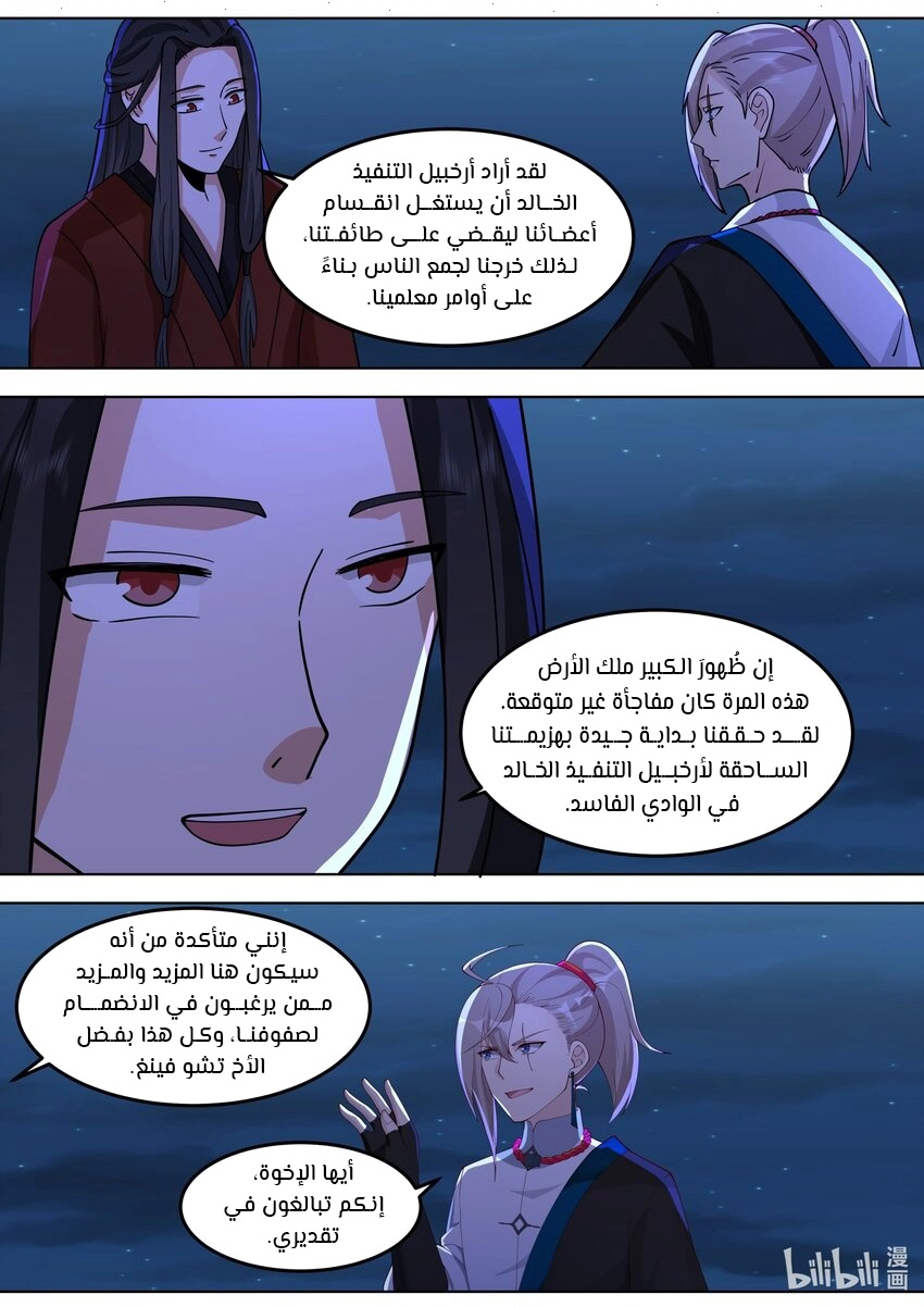 Martial God Asura الفصل 531 — صفحة 6