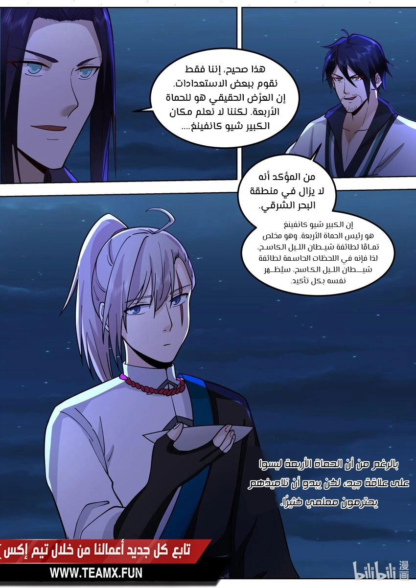 Martial God Asura الفصل 531 — صفحة 7