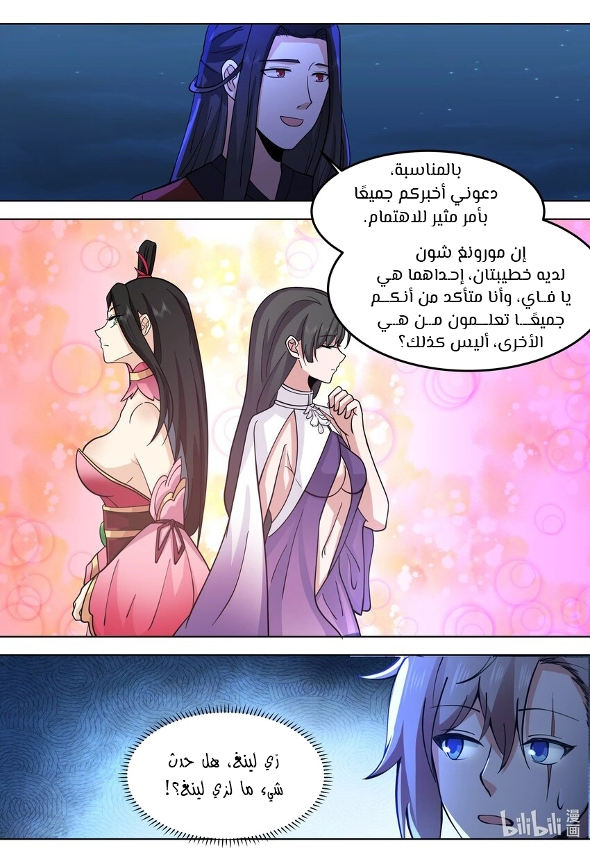Martial God Asura الفصل 531 — صفحة 8