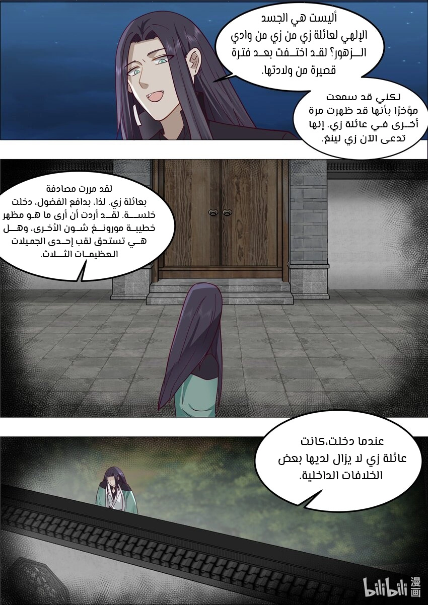 Martial God Asura الفصل 531 — صفحة 9