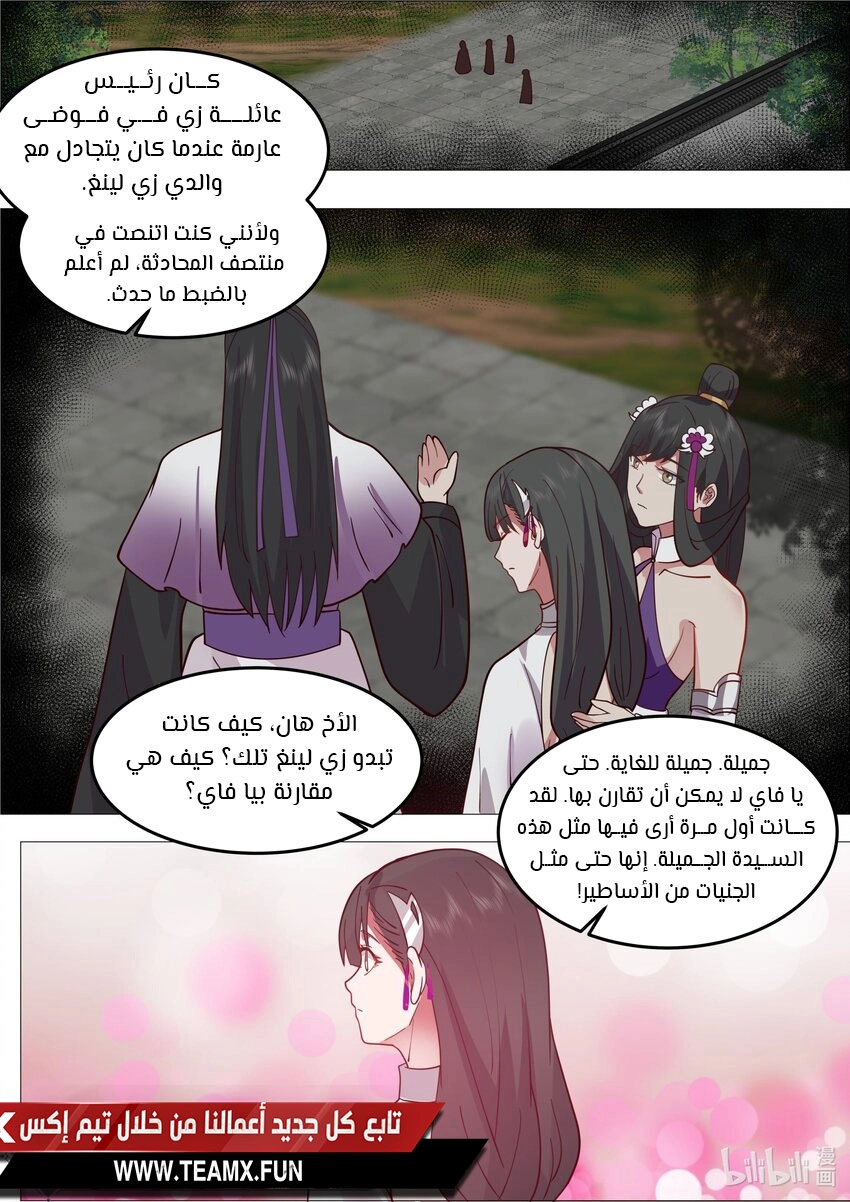 Martial God Asura الفصل 531 — صفحة 10