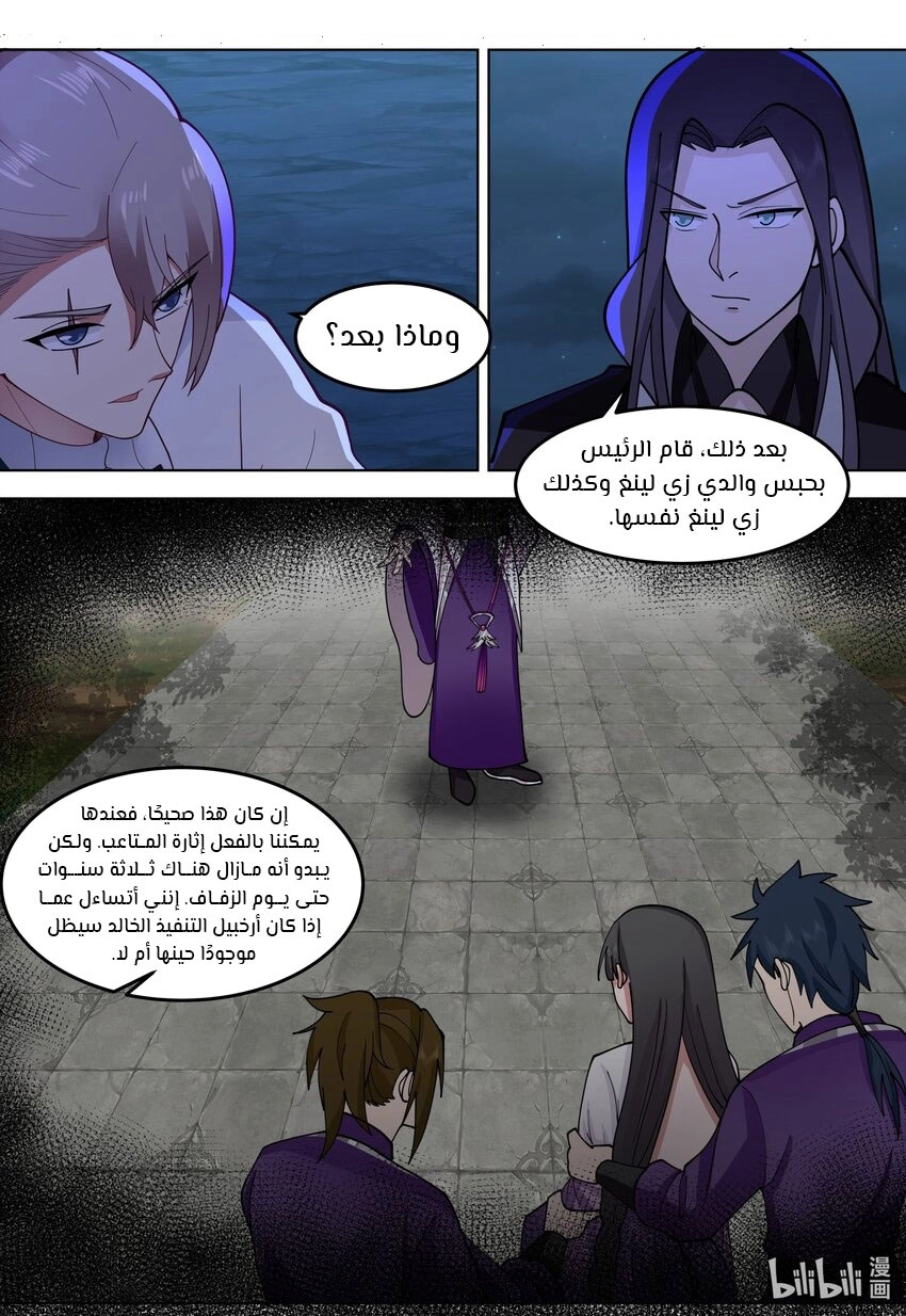 Martial God Asura الفصل 532 — صفحة 1