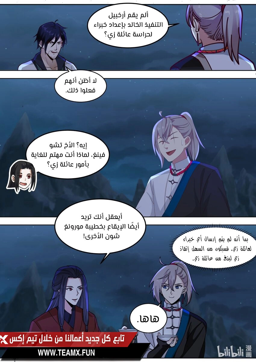 Martial God Asura الفصل 532 — صفحة 2