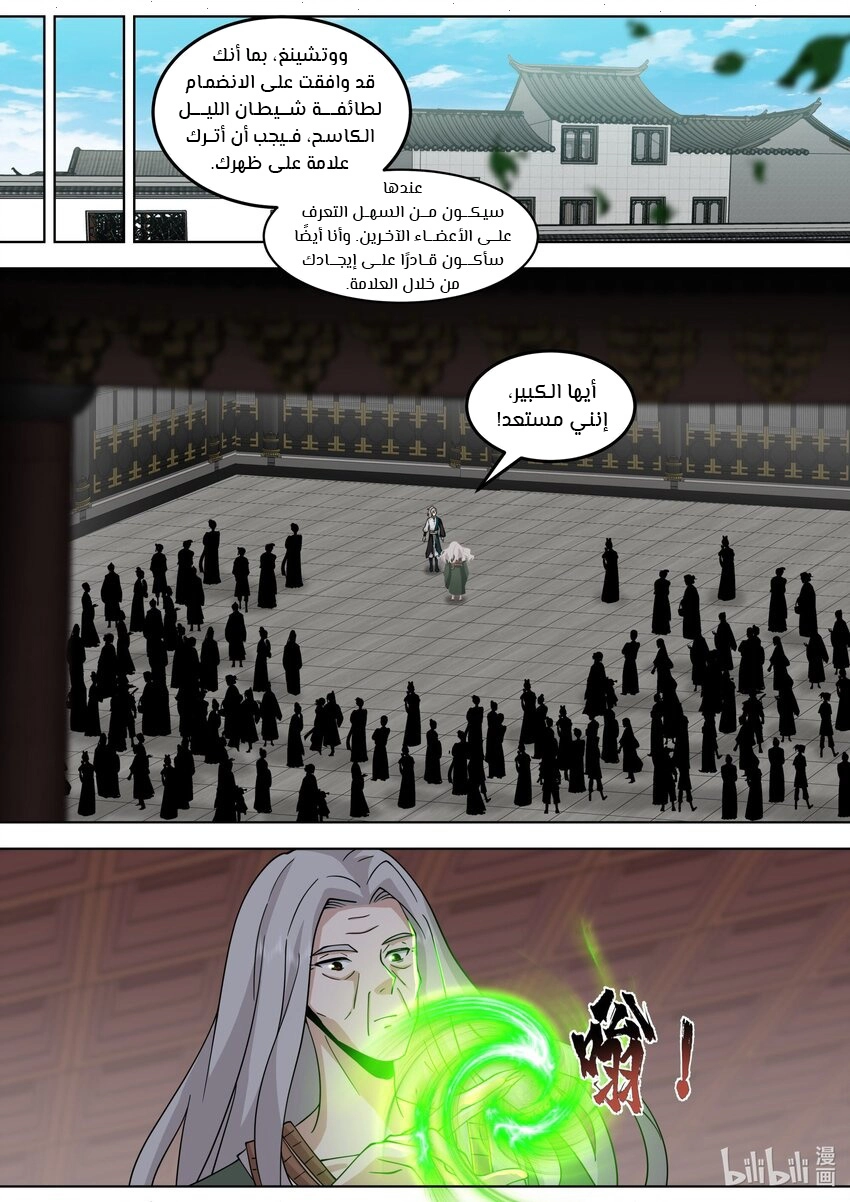 Martial God Asura الفصل 532 — صفحة 3