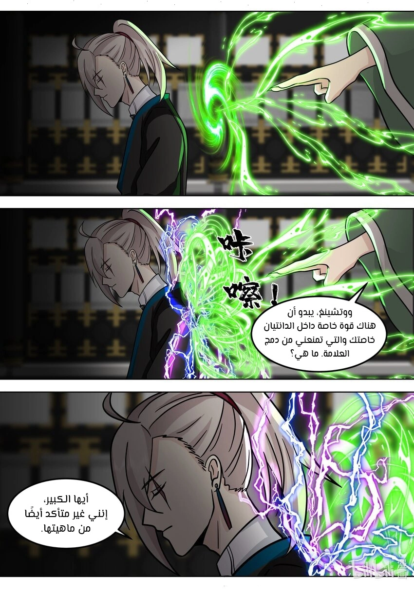 Martial God Asura الفصل 532 — صفحة 4