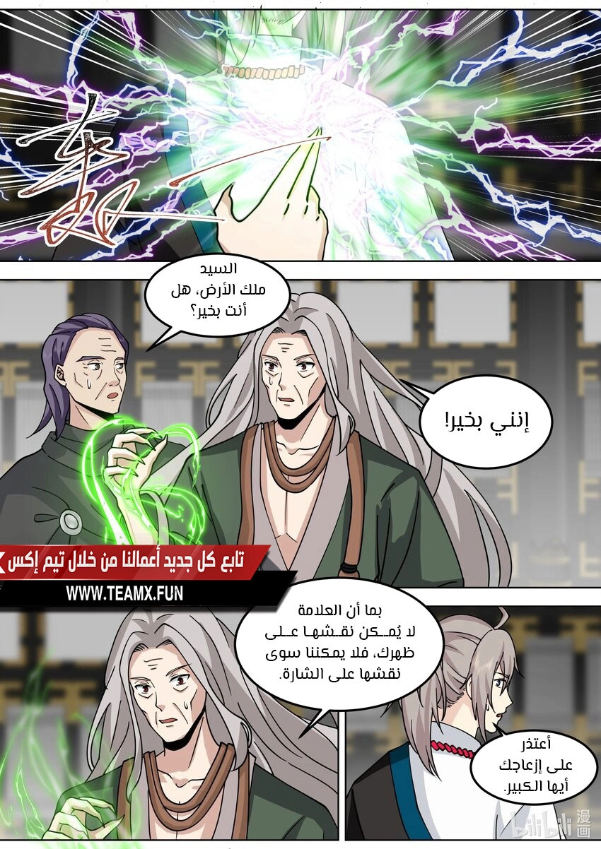 Martial God Asura الفصل 532 — صفحة 5