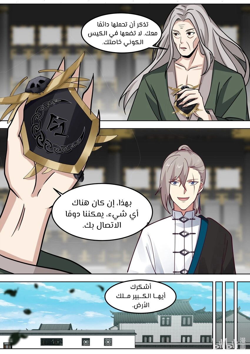 Martial God Asura الفصل 532 — صفحة 6