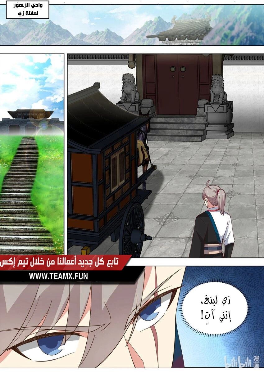Martial God Asura الفصل 532 — صفحة 7