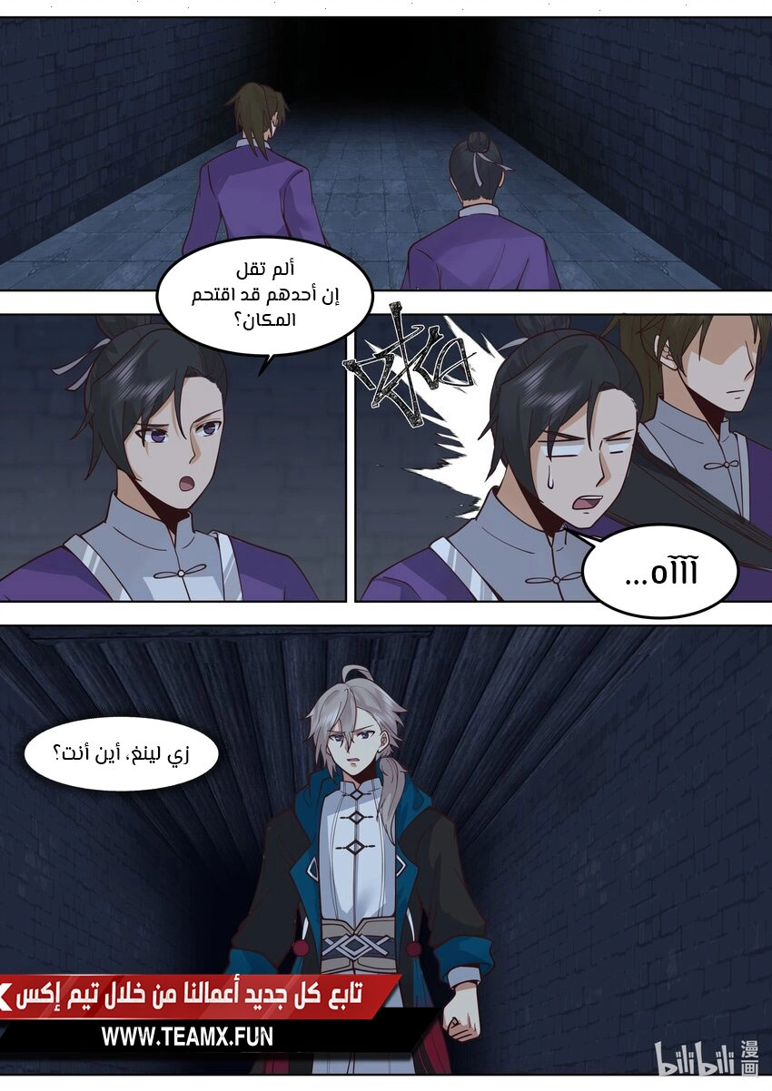 Martial God Asura الفصل 532 — صفحة 10
