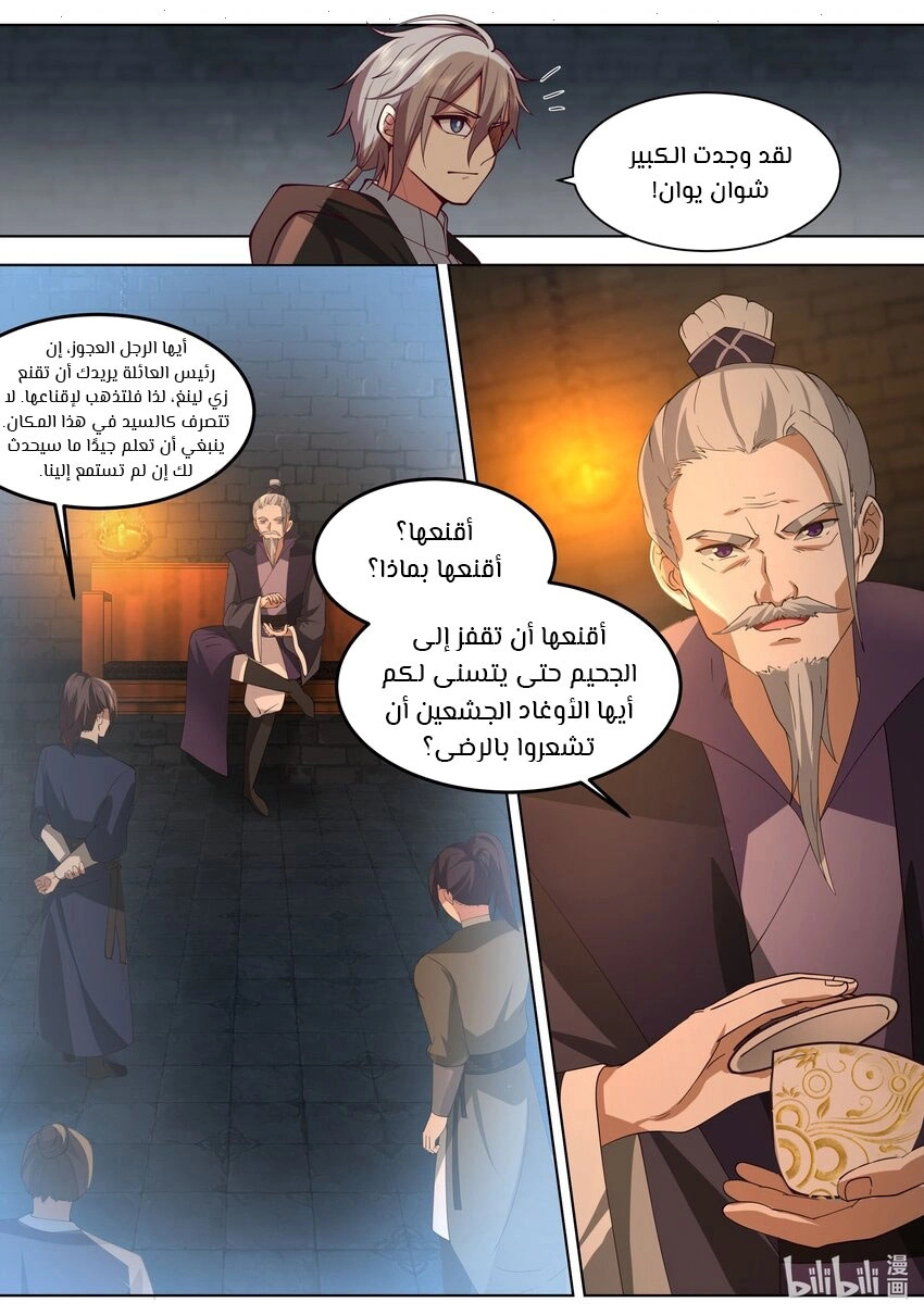 Martial God Asura الفصل 533 — صفحة 1