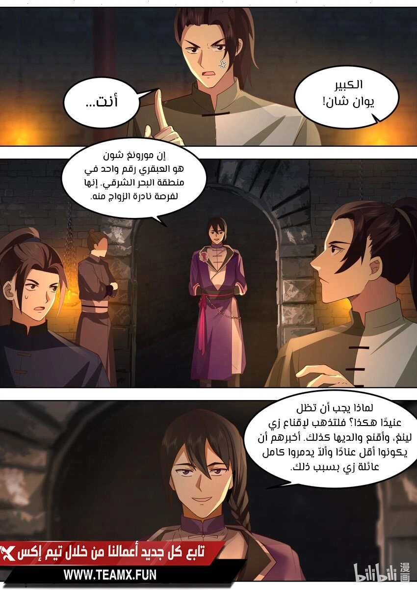 Martial God Asura الفصل 533 — صفحة 2