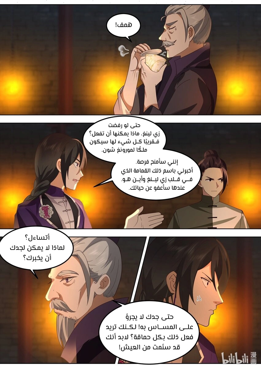 Martial God Asura الفصل 533 — صفحة 3