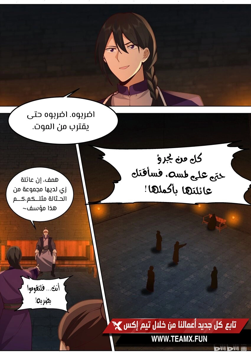 Martial God Asura الفصل 533 — صفحة 5