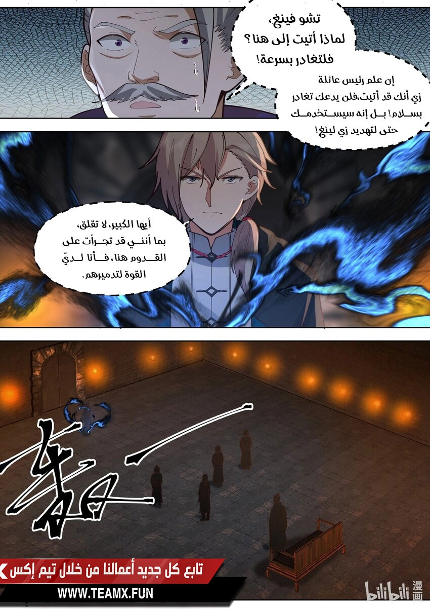 Martial God Asura الفصل 533 — صفحة 7