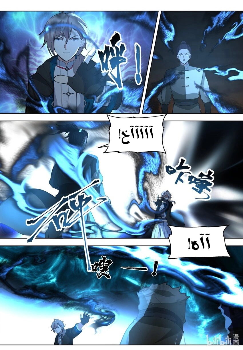 Martial God Asura الفصل 533 — صفحة 8