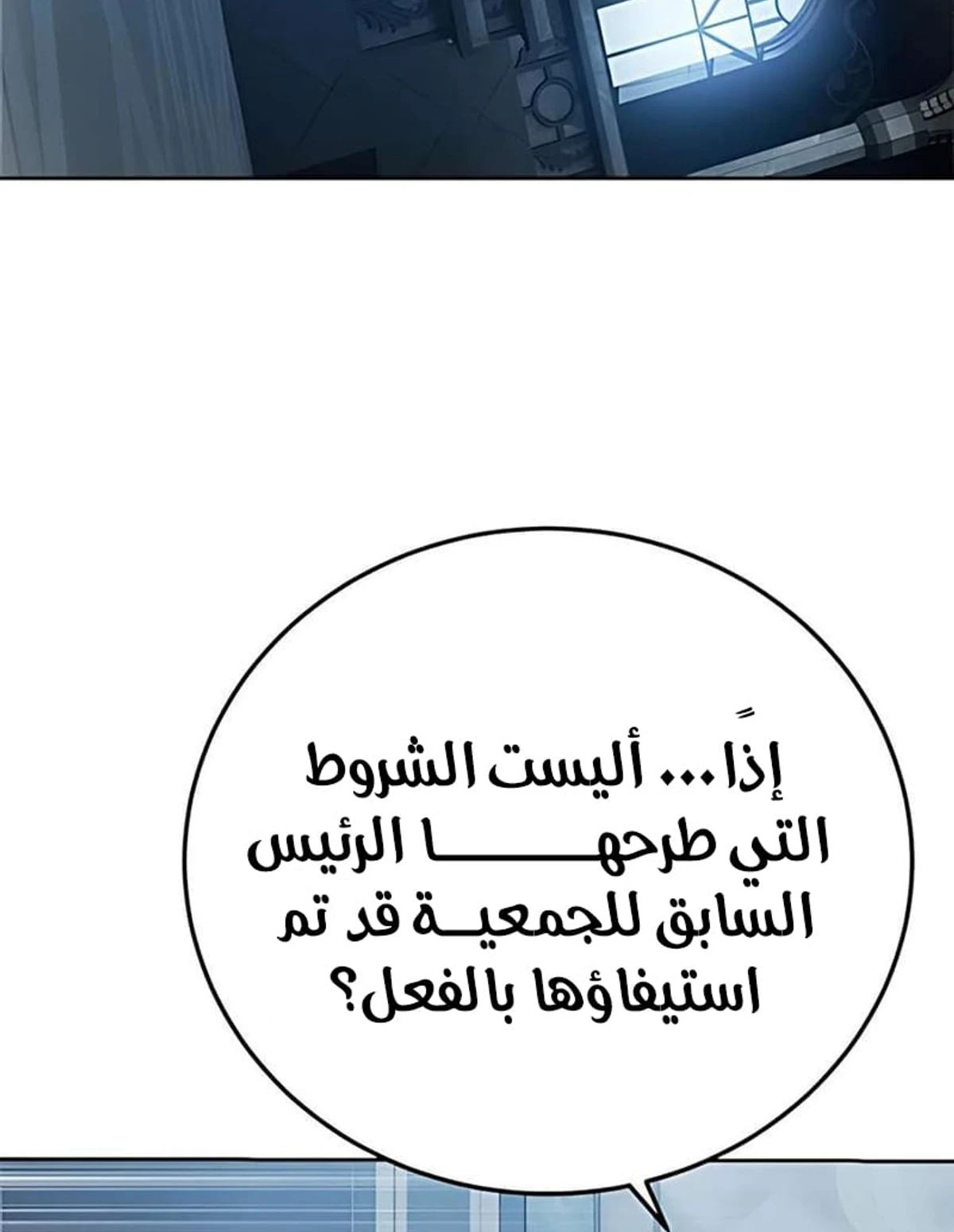 Red shirt الفصل 40 — صفحة 154